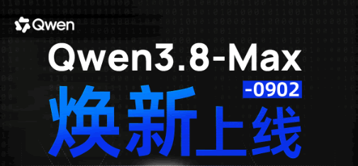 阿里只给Qwen改了个”0902″,就直接干到了全球第一?