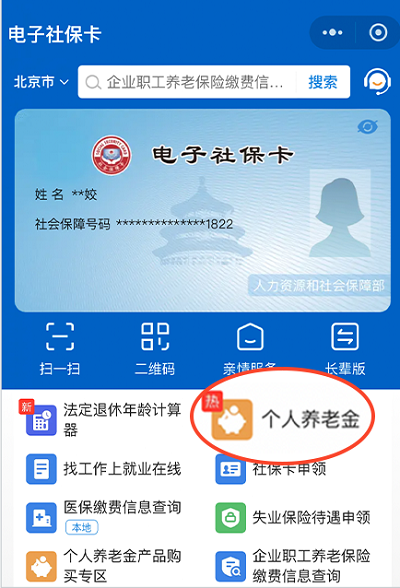 邯郸个人养老金领取政策、流程指南
