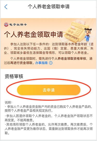 邯郸个人养老金领取政策、流程指南