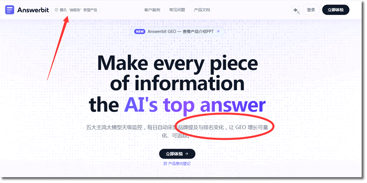 360、腾讯、阿里都下场了：GEO这门生意，要变了