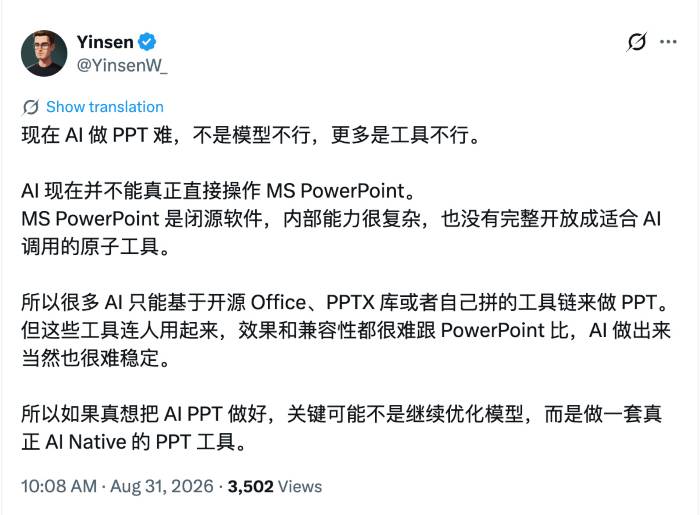 AI 做 PPT 我的一些心得体会