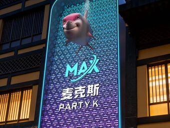 麦克斯 partyk·KTV(邯郸道店) 热门榜封面图