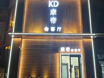 康帝会客厅 热门榜封面图