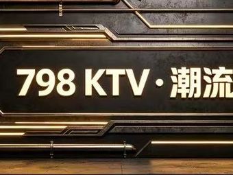 798KTV 热门榜封面图