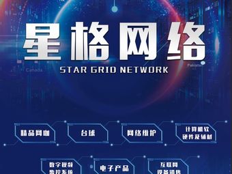 星格网络(邯银大厦店) 热门榜封面图