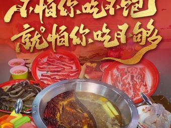 發咪咪川渝牛肉自助火锅 - 美食热度榜第2名