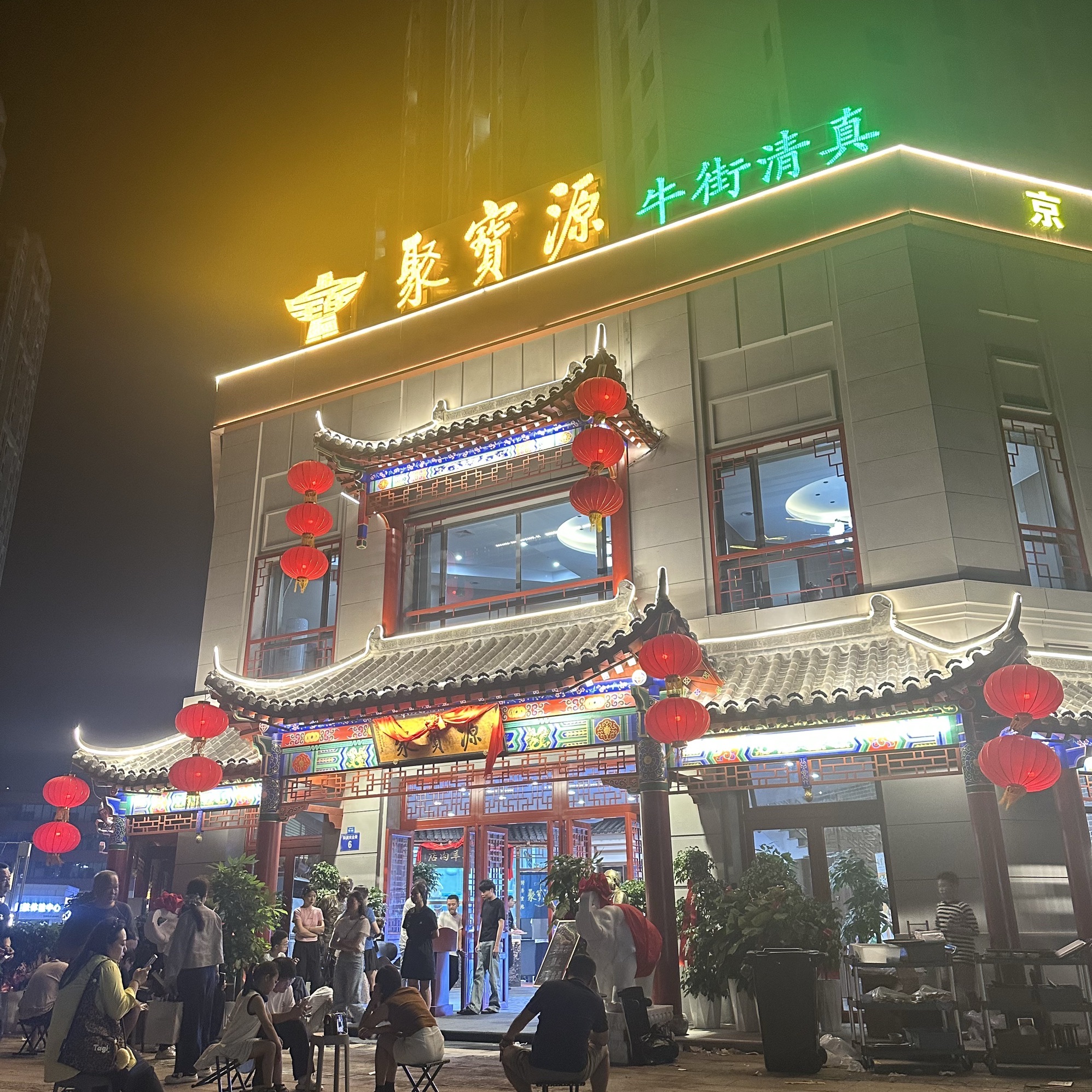聚宝源(和润嘉园店) - 美食热度榜第5名