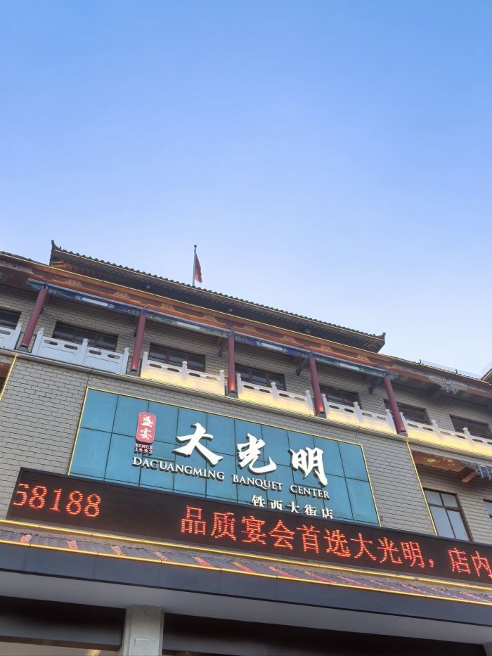 盛宴大光明铁西店 - 美食热度榜第2名