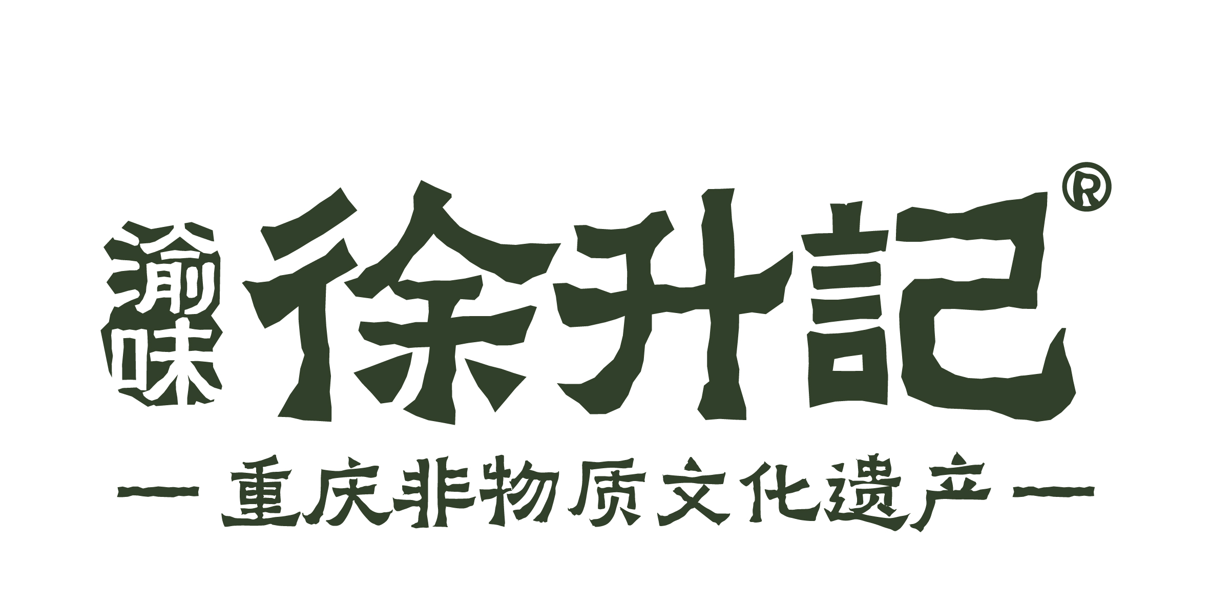 徐升记不改良老火锅( 魏县礼贤南街店 ) - 火锅热度榜第3名