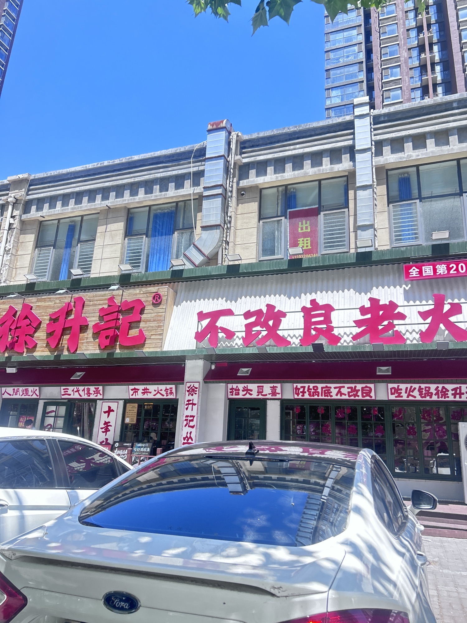 徐升记不改良老火锅( 丛台中央公园店 ) 商家图集预览 2