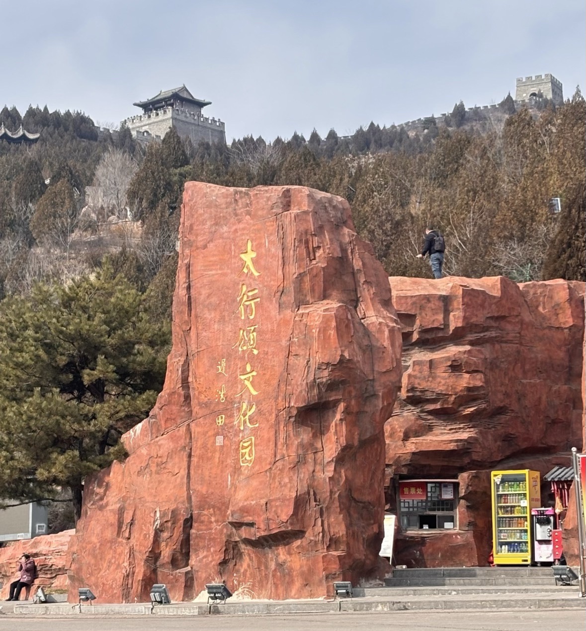 涉县小长城 景点图集预览 2