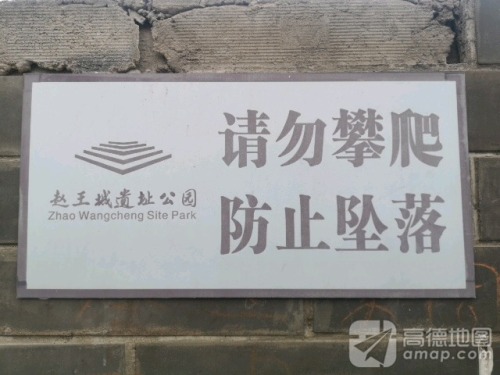 赵王城遗址公园-北烽火台 - 名胜古迹热门榜第2名