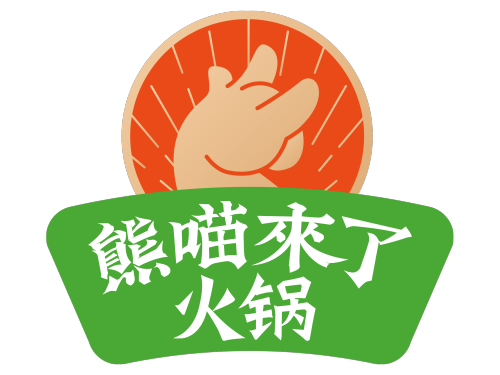 熊喵来了火锅(邯郸邯山万达店) 商家图集预览 2