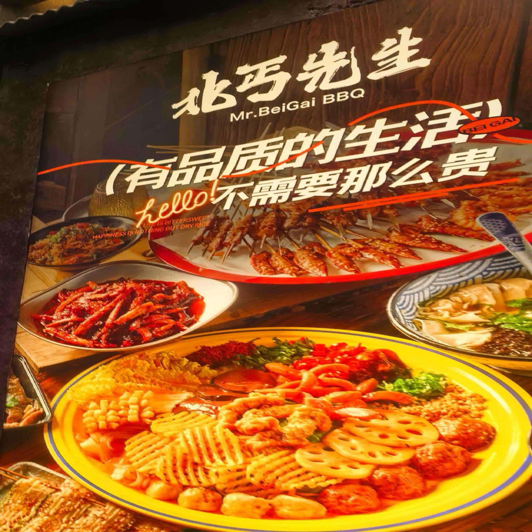 北丐先生·野馄饨·MALL烧烤(邯郸美乐城店) - 烤肉热度榜第2名