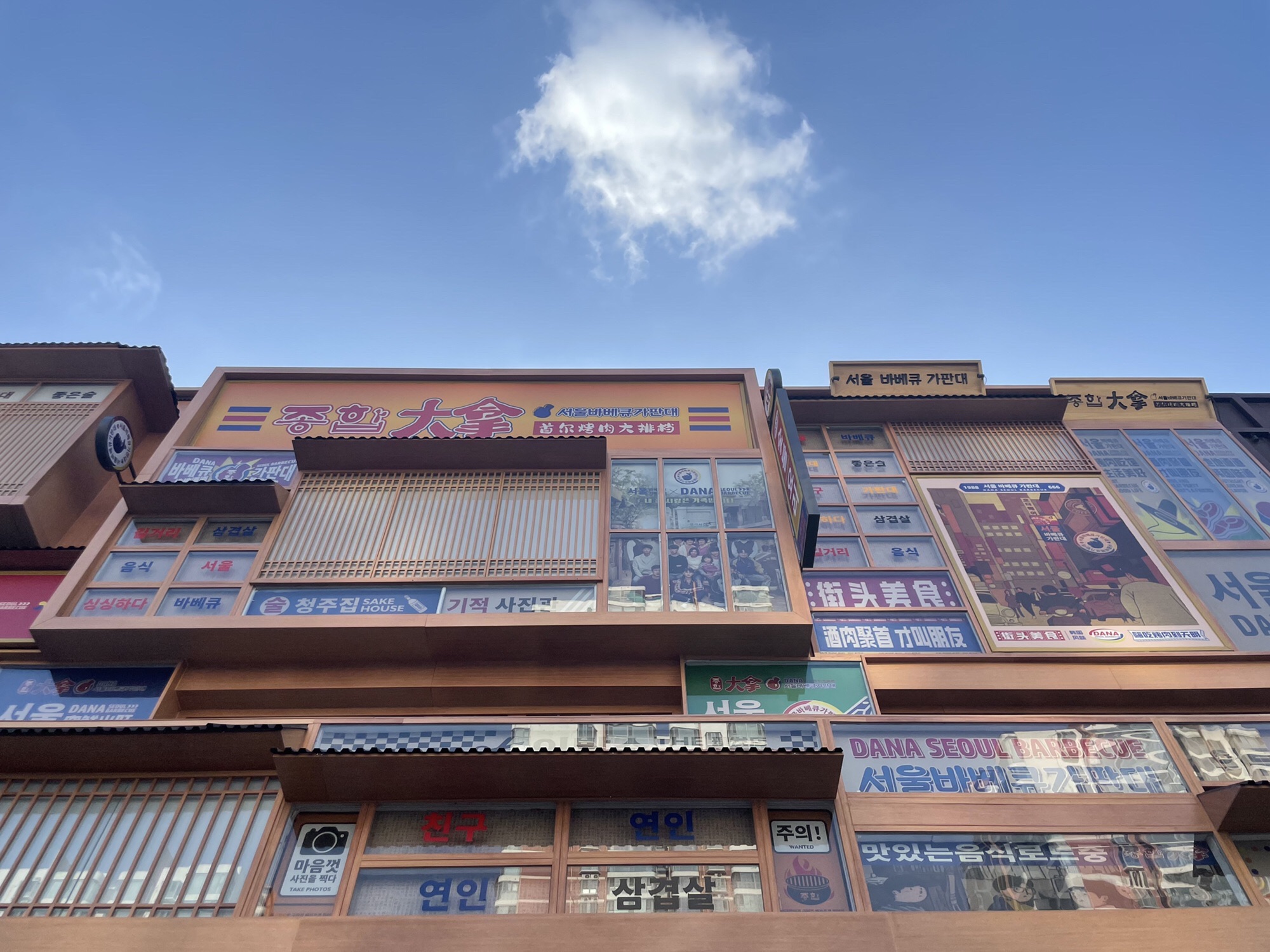 大拿首尔烤肉大排档(滏东南大街店) - 美食热度榜第3名