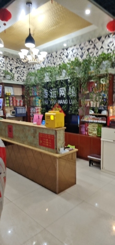 浩运网络 - 网吧/网咖 - 河北省邯郸市武安市光明街与南环路交叉口西北50米 图集预览 3