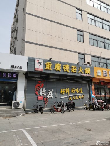 重庆德庄火锅(彦霖连锁酒店店) 美食封面图