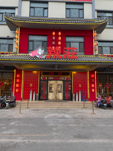 辣庄重庆火锅(涉县店) 美食封面图