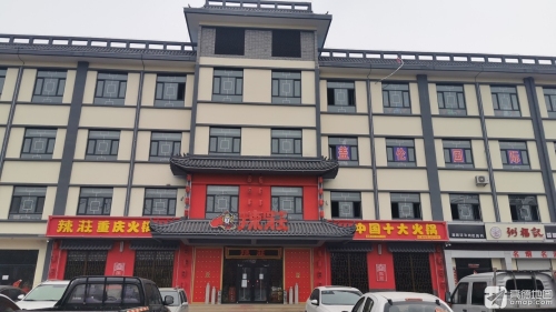 辣庄重庆火锅(涉县店) 商家图集预览 3
