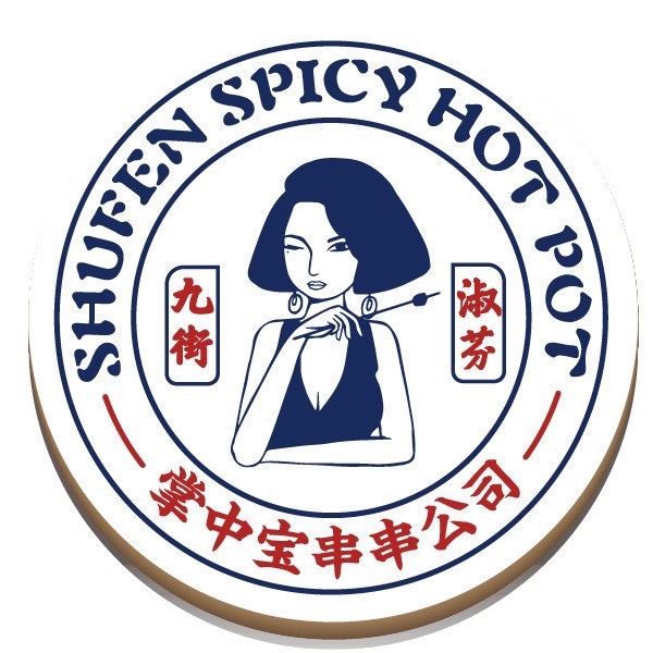 九街淑芬掌中宝串串公司(成安店) 美食封面图