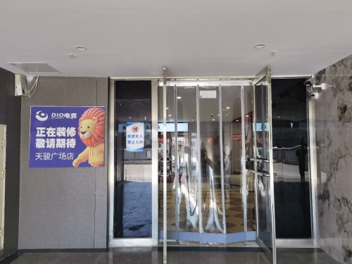 DIO电竞(天骏广场店) - 网吧/网咖 - 河北省邯郸市永年区天骏广场C区4层 图集预览 2