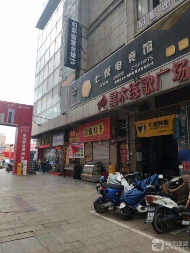 七悦电竞馆(稽山旗舰店) - 网吧/网咖 - 河北省邯郸市丛台区稽山新天地C区 图集预览 3