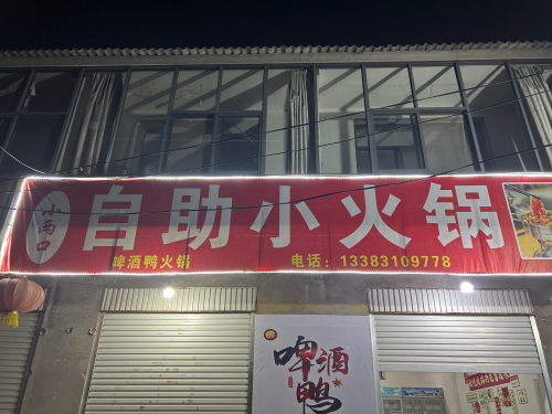 小两口自助小火锅 美食封面图