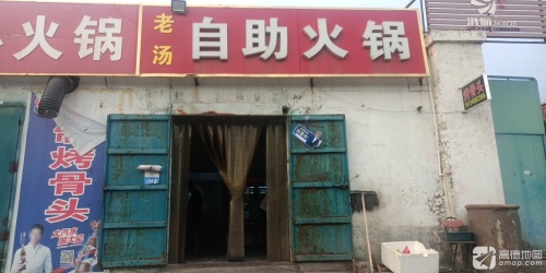 老汤自助火锅(外环路店) 商家主图