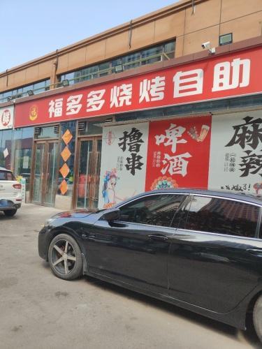 福多多烧烤自助 商家图集预览 2