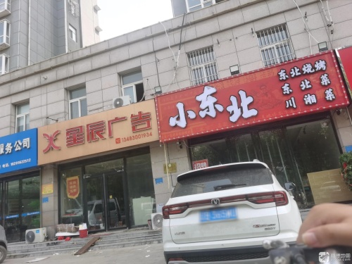 小东北烧烤(金陶郦都店) 美食封面图