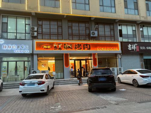 红枫烤肉(曲周店) 美食封面图