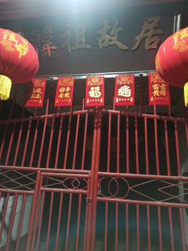 第二疃韩祖宫 景点封面图