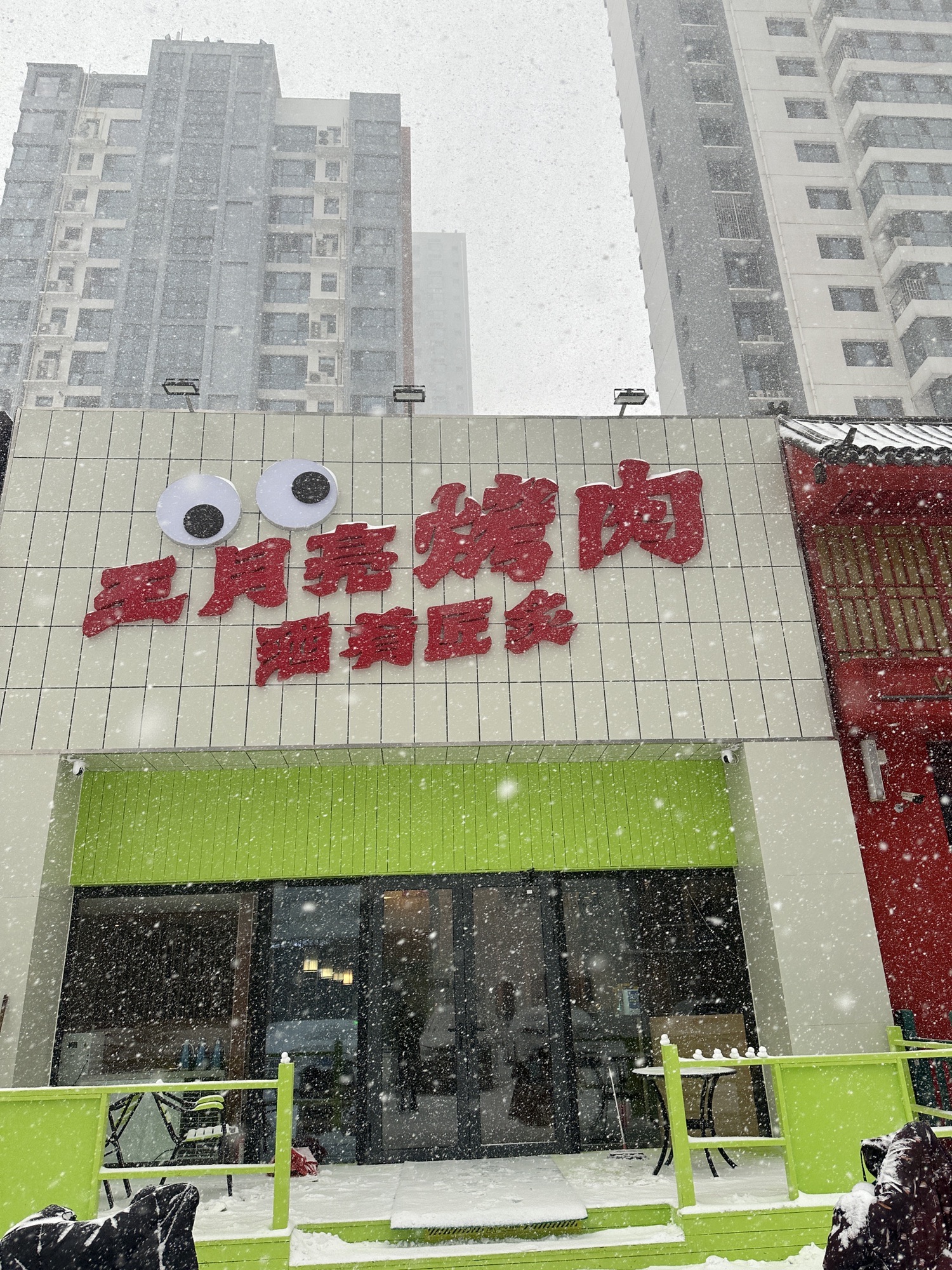 王月亮酒肴匠炙烤肉(滏东店) 商家图集预览 2