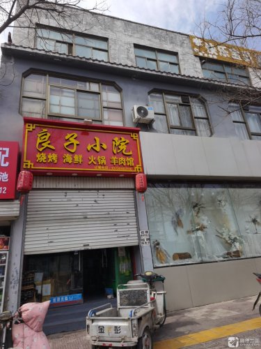 良子小院烧烤 商家图集预览 3