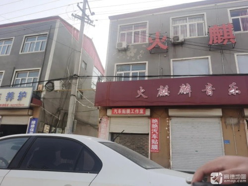 火麒麟音乐会所 热门榜封面图