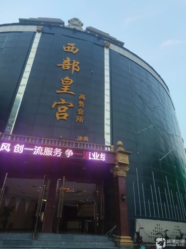 西部皇宫国际商务汇 - KTV - 河北省邯郸市肥乡区金源商业广场北1门西90米 主图