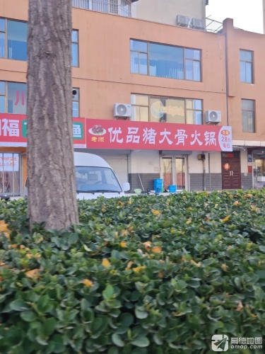 老顺猪大骨自助火锅 商家图集预览 2
