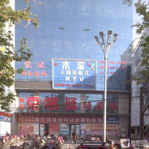 木溪主题量贩式KTV(魏县京喀隆特卖场店) 热门榜封面图