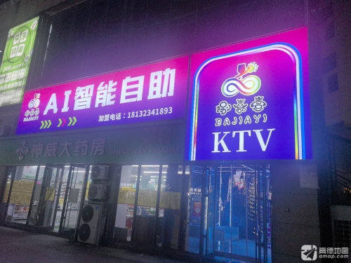 捌嘉壹无人AI自助KTV 热门榜封面图