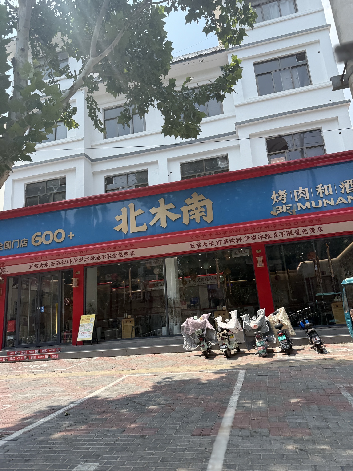 北木南烤肉和酒(铜雀南大街) 商家图集预览 2