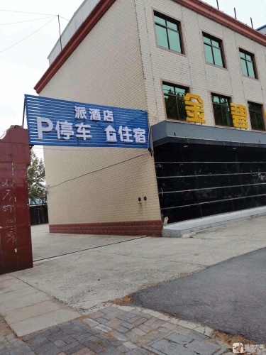 金碧辉煌KTV(府东街店) - KTV - 河北省邯郸市曲周县南开街与人民东路交汇处 主图