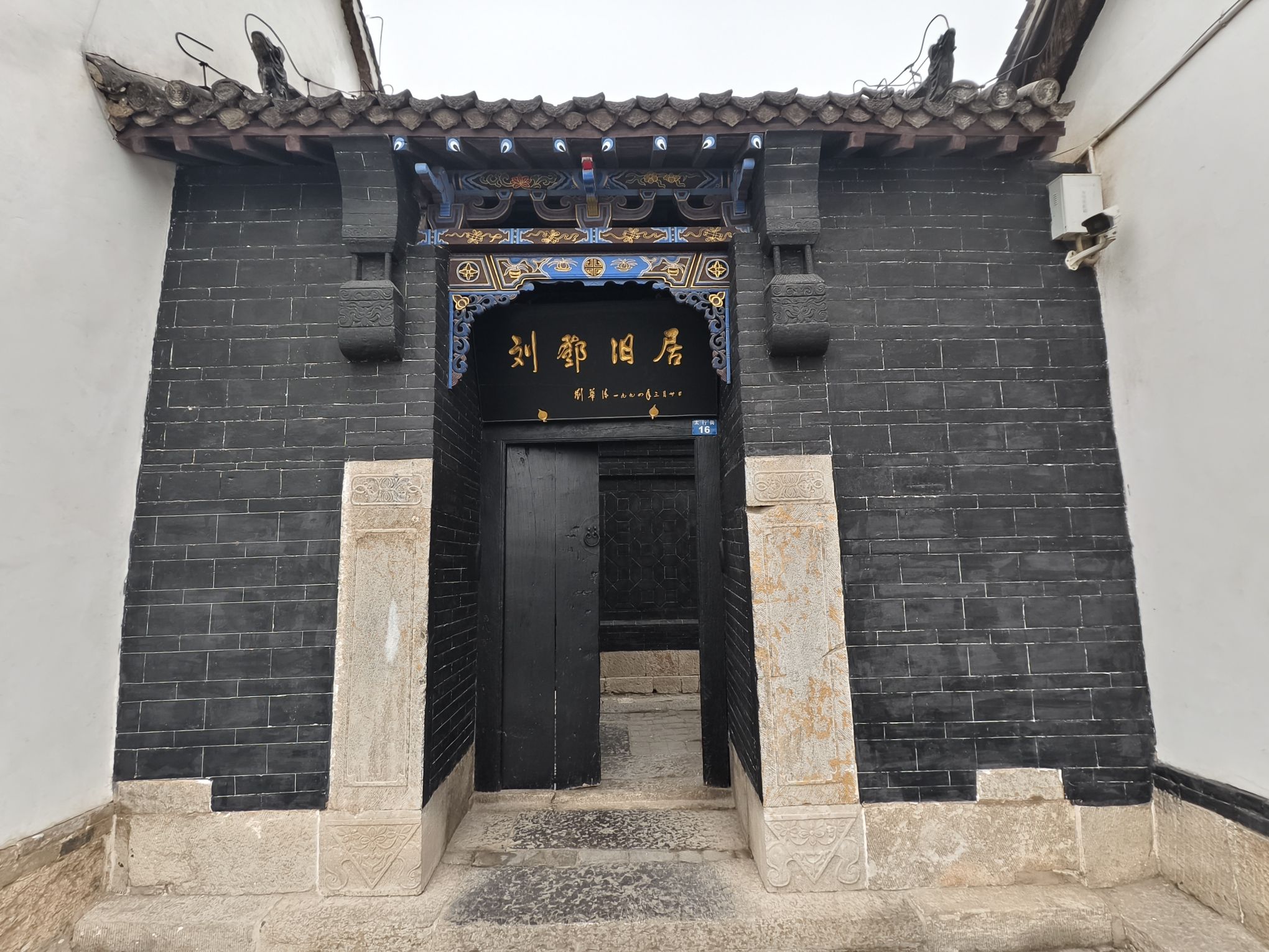 刘邓旧居 景点封面图