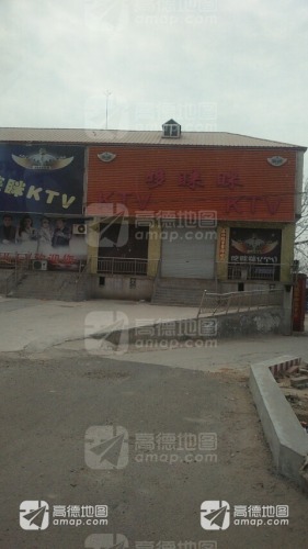 哆来咪国际商娱汇(KTV) - KTV - 河北省邯郸市永年区318省道南50米 图集预览 2