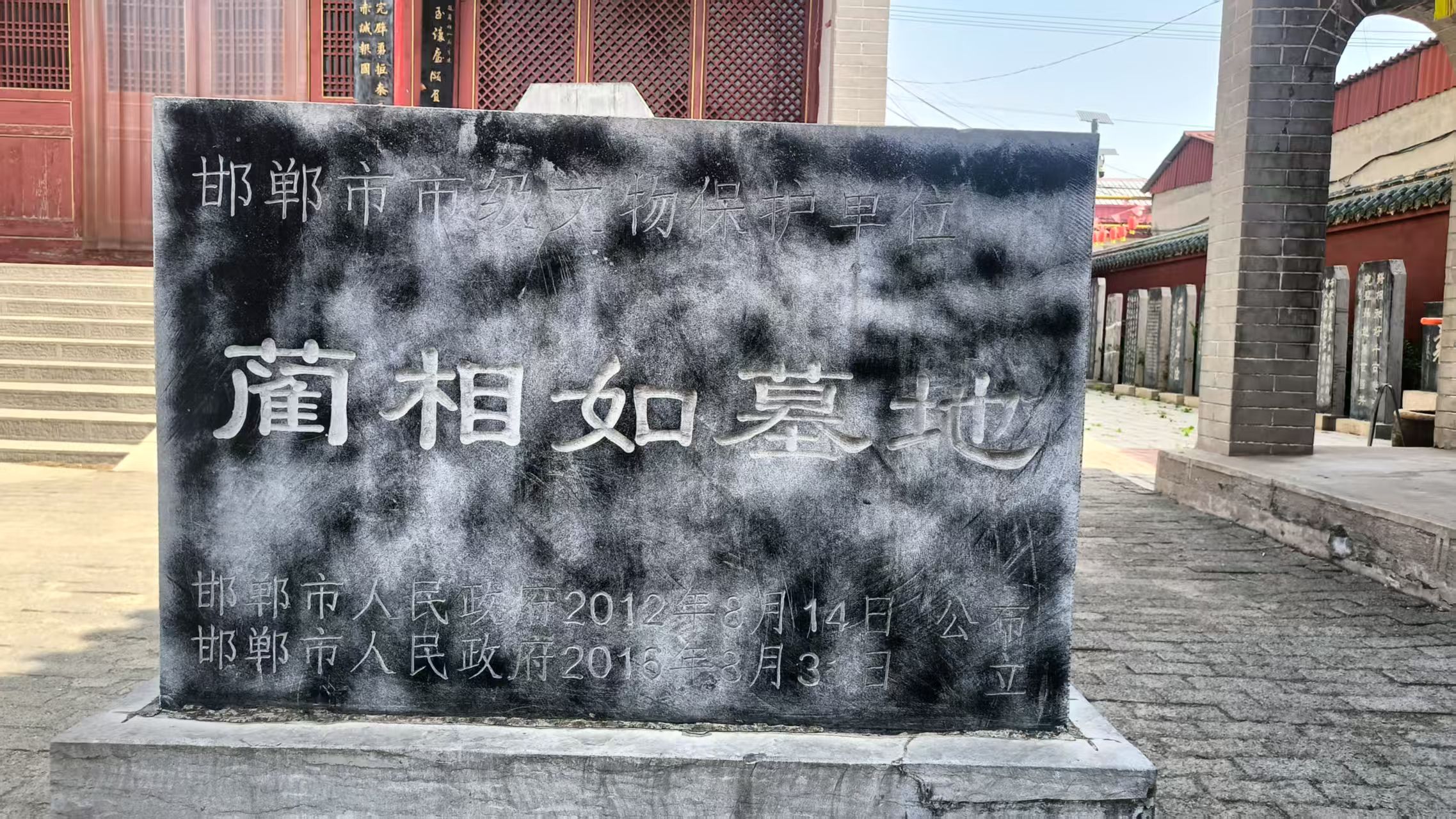 蔺相如墓地 景点封面图