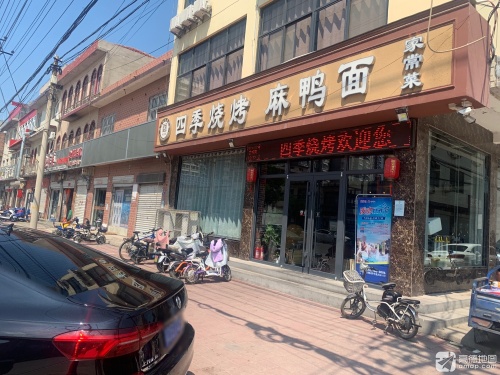 四季烧烤麻鸭面(滏阳北大街店) 商家主图