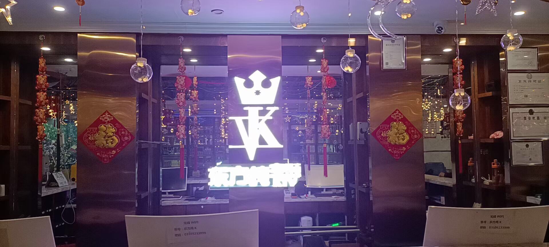 东方纯K(青云北大街店) - KTV - 河北省邯郸市成安县大树湾东门南160米 图集预览 2