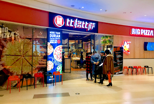 比格比萨自助(邯郸新城店) 美食封面图