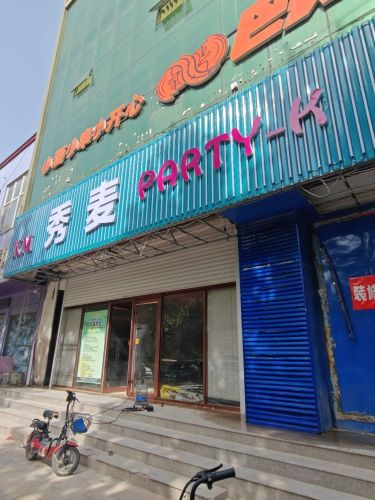 秀麦PARTY-KTV(成安店) 热门榜封面图
