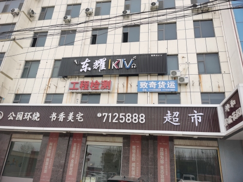东耀KTV 热门榜封面图