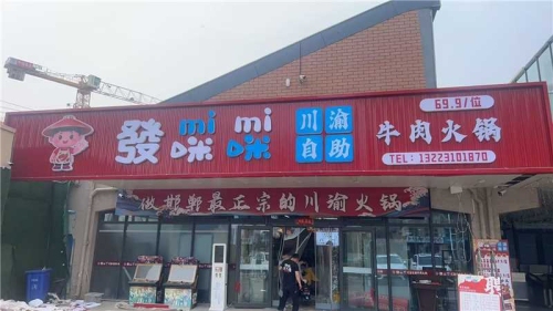 發咪咪自助火锅(汉光时光原著店) 商家图集预览 2